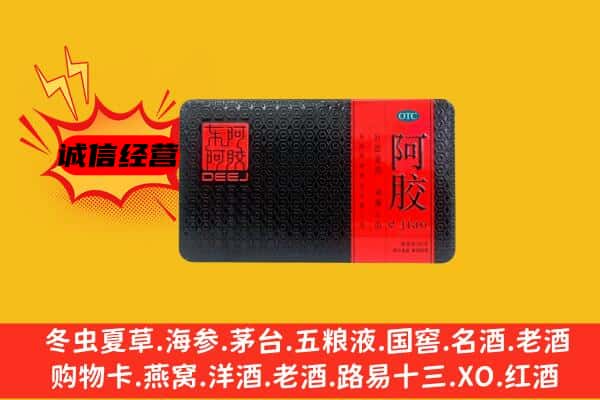 阿克陶县回收阿胶