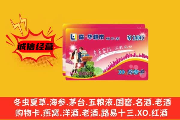 阿克陶县回收超市卡