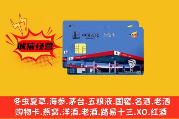 阿克陶县回收加油卡