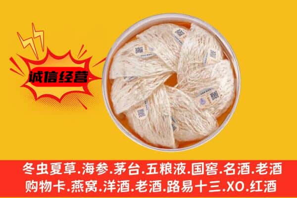 阿克陶县回收燕窝